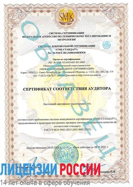 Образец сертификата соответствия аудитора Невинномысск Сертификат ISO 9001